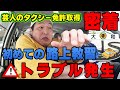 【第３回】［gottalents］『SHINJO』が育った街を暫定リーダーゆんぼだんぷ藤原が路上教習へ。出会ったばかりの３人がど緊張の中突然のハプニングが..#ラヴィット #耳心地いい1グランプリ