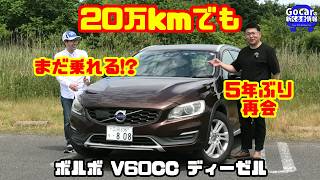Can it still be driven at 200,000 km!?] Reunited after 5 years