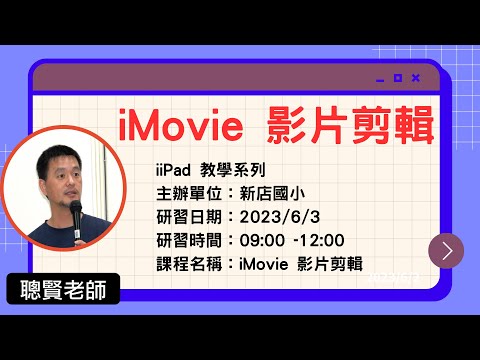 iMovie A20 分割畫面二個影片同時播放
