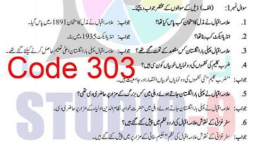 AIOU Code 303 Solved Assignment No.1 Spring 2023 || Subject: Iqbaliat || Level: FA/ I Com