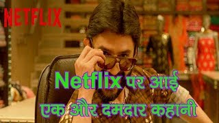Review Brij Mohan Amar Rahe I Netflix