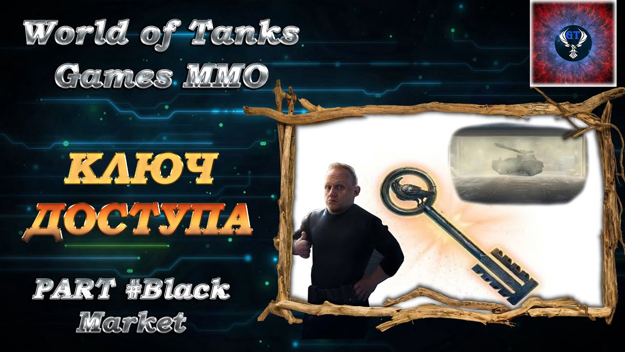 КЛЮЧ ДОСТУПА  =BLACK MARKET= 