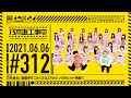 【公式】「乃木坂工事中」# 312「芸能界すごろく③＆27thシングルヒット祈願①」2021.06.06 OA