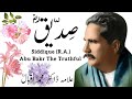 Baang E Dara 137 Siddique The Truthful Allama Iqbal Iqbaliyat Baang E Dara 137 Siddique The Truthful Allama Iqbal Iqbaliyat