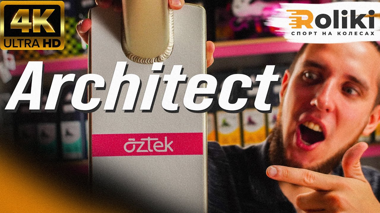 Самокат Aztek Architect complete