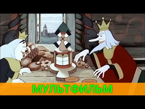 СКАЗКА О ЧУДЕСНОЙ МЕЛЬНИЦЕ-ВЕРТЕЛЬНИЦЕ | СОВЕТСКИЕ МУЛЬТИКИ