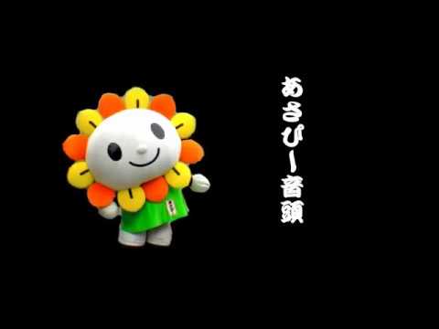 尾張旭市「たのしい夏まつり」あさぴー音頭     2018