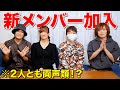 【ご報告】仲間が増えました。。