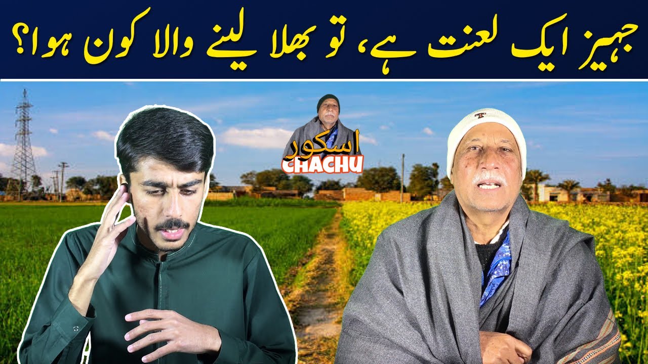 Jahez aur Chachu ki Jang | Chachu Askaur Show | Umar Raza | Episode 2 ...