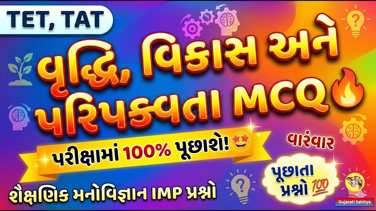 TET, TAT, B.Ed MCQ Vrudhi, Vikas ane Paripakvata MCQ TET 1 2 Psychology Most IMP Manovigyan Exam