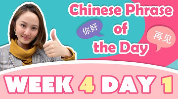 #StayHome and Learn Chinese #WithMe | Phrase of the Day Challenge (Week 4/Day 1)