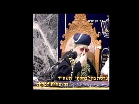 מרן רבנו הגאון הרב עובדיה יוסף זצוק"ל - פרשת בהר בחוקותי תשס"ד