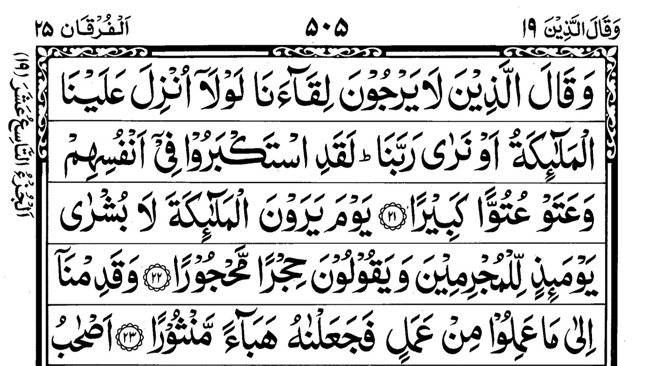 Para 19 Full Quran Recitation with Arabic Text (HD) | Complete Juz 19 Tilawat