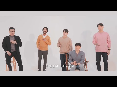 가스펠 보컬 밴드 크룩스 내 믿음의 고백되리라