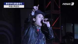 [눈TV][K-POP] `붉은악마 응원출정식` 월드컵 응원곡 하면 단연 트랜스픽션②