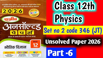 UP Board 12th Physics Unsolved Paper 2025|Code 346 (JT)| Set no 2| previous year question|part-6|