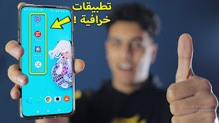 افضل تطبيقات للاندرويد في 2020 | بالاخص التطبيق الثاني !