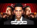 كل حاجة غلط في محمود الدره