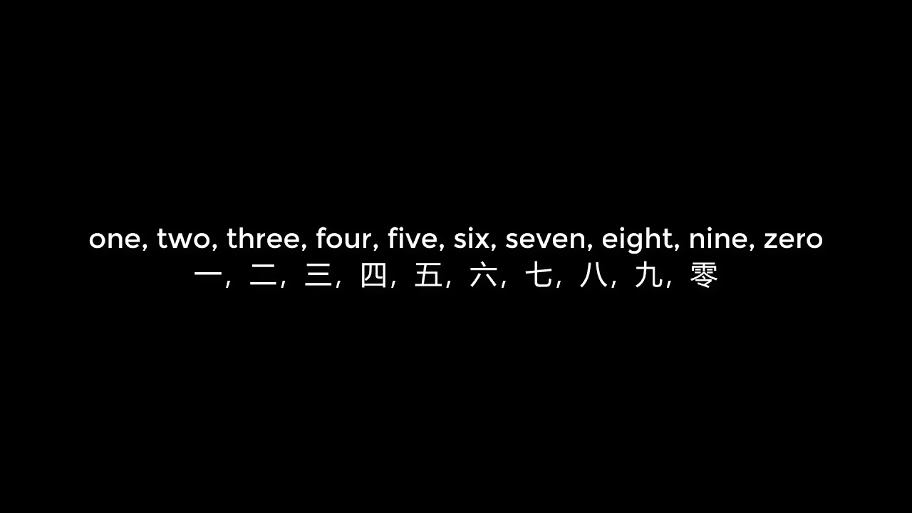 00332 one, two, three, four, five, six, seven, eight, nine, zero 一，二，三，四，五，六，七，八，九，零