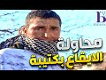 استخدمو قائدهم حتى ينفذو كمين باكبر كتيبة للجيش هضبة الحنان 