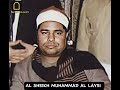 عملاق القرآء القاري الشيخ محمد الليثى رحمه الله تلاوت قرآن آلعظيم في مصر
