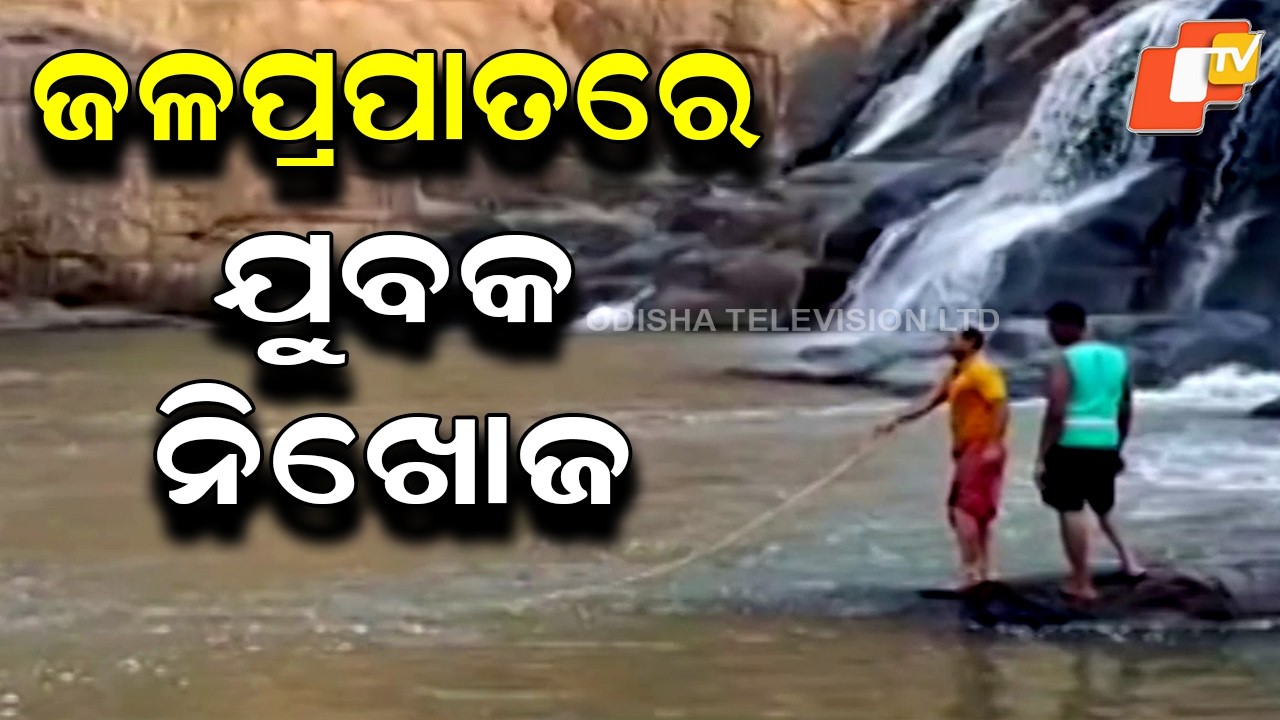 Youth Missing After Drowning in Putudi Waterfall