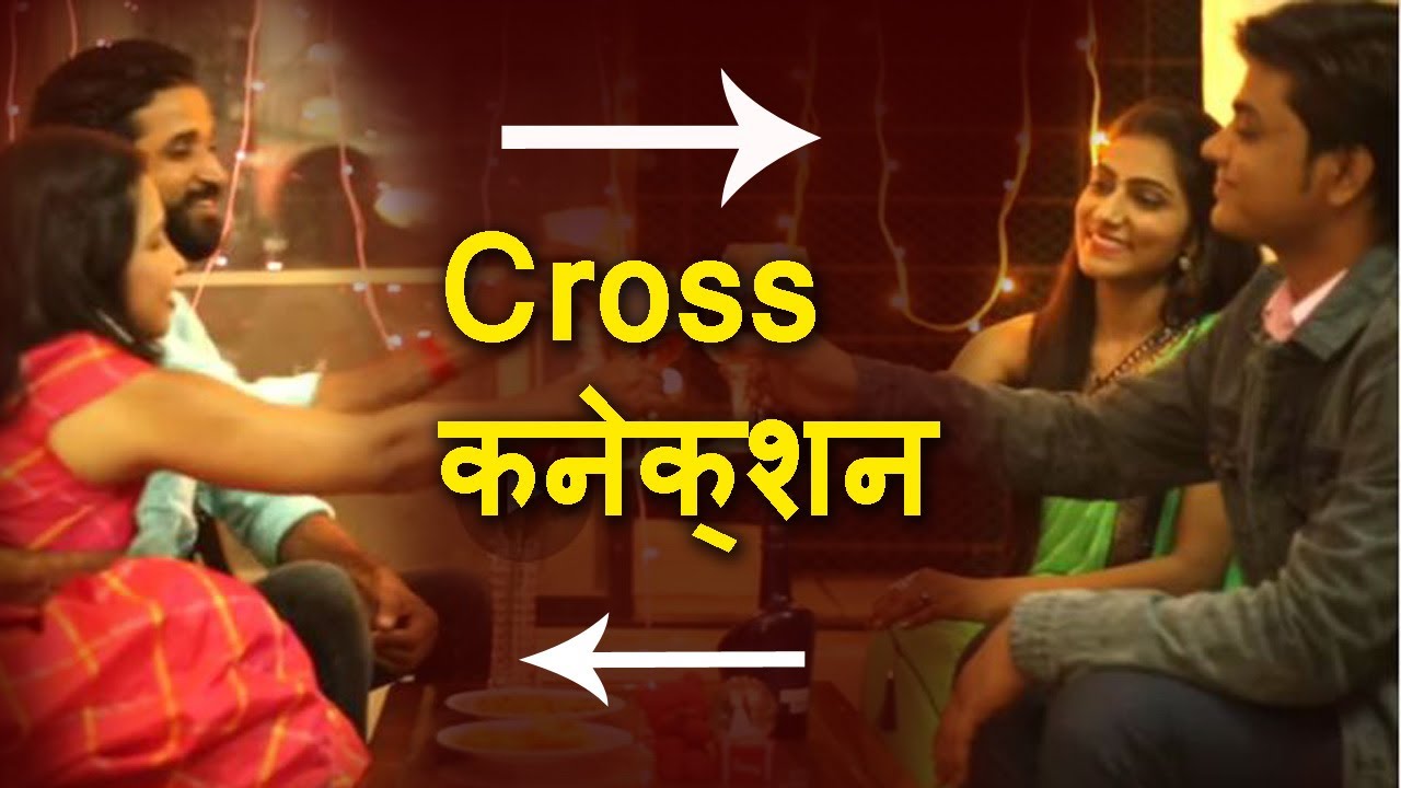 क्रॉस कनेक्शन  Cross Connection