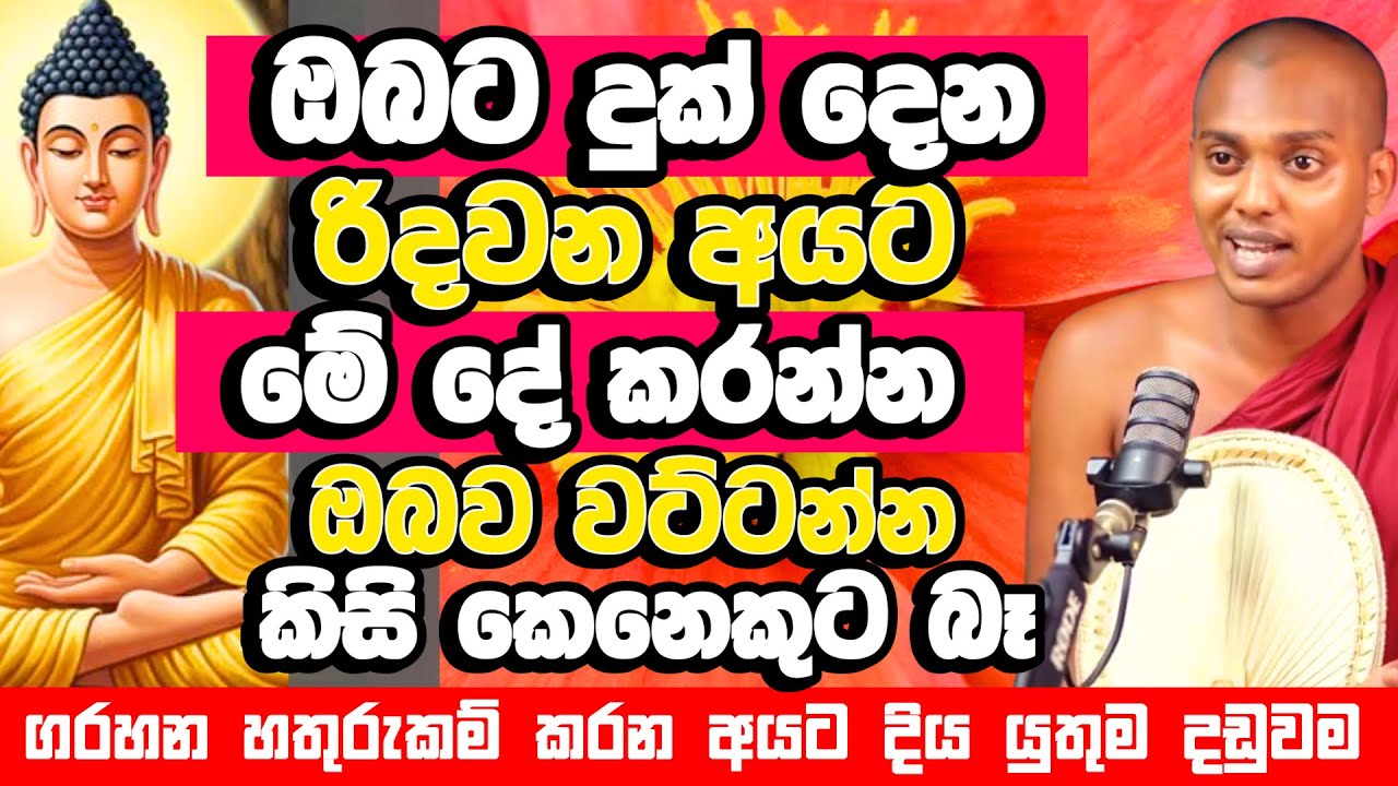 හැමෝම හොයන කත්නෝරුවේ හිමියන්ගේ හිතට වදින බණ​​ | Kathnoruwe Siridhamma Himi Bana | Budu Bana