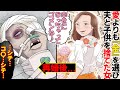 【漫画】家族を捨て新たな〝恋(浮気相手)〟を選んだ専業主婦の女→再婚して数年間は幸せだったが→とある〝事故〟が起こり女の身体は……