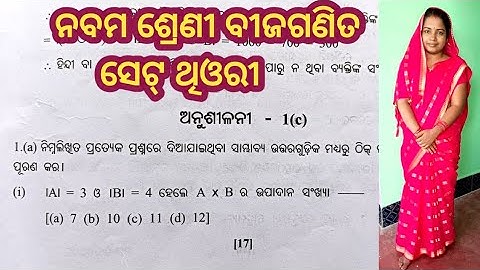 Exercise 1c, class 9 math, odia medium
