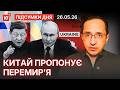 Мир укладають за спиною України / Умєров розпочав перемовини / Удар по Банковій скасовано — Підсумки