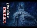 常陸大宮の山の中にいつも天狗が立っている神社がある…どんな神社なのか？