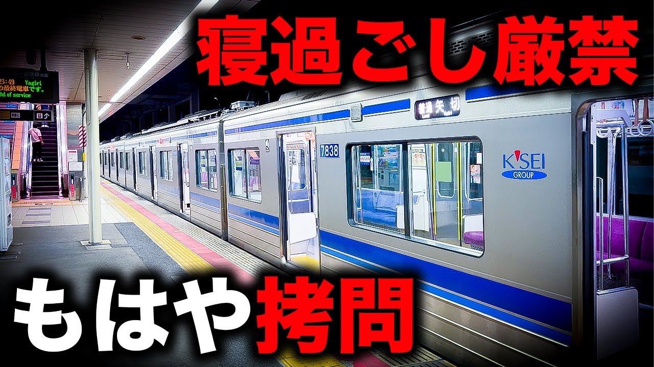 【野宿確定】都内一歩手前で力尽きてしまうあまりにも恐ろしい終電を乗り通してみた｜終電で終点に行ってみた#44