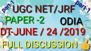 JUNE 2019 ODIA NET QUESTION DISCUSSION Part-1,2019 NET EXAM, UGC NET paper-2 odia question answer