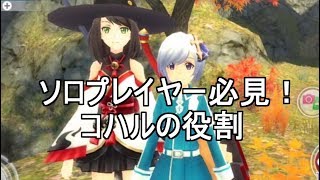 【SAOIF】ソロプレイヤー必見！ソロで狩りをする場合、または攻略する場合に役立つ動画【SAOIF】