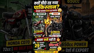 Why is pakistan still riding a 1976 Motorcycle in 2026 | #shorts #facts #youtubeshorts #trending