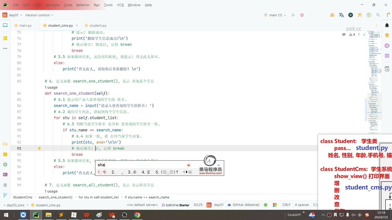 2025年黑马程序员python人工智能开发 02 Python进阶 V5 X版 9天 AI版 day03 学生管理系统 深拷贝浅拷贝 12 学生管理系统文件 查询单个学生信息 ev