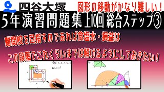 Yotsuya Otsuka 5th Grade Practice Problems, Volume 1, 10th Set