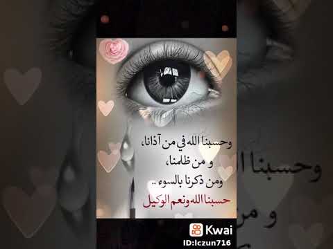 حسبنا الله فى من اذانا