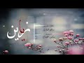 يا زين كلمات وأداء سالم البادي يا زين كلمات وأداء سالم البادي
