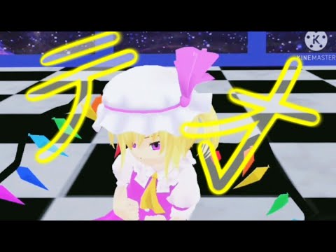 東方改変MMD、うp主でテオ！