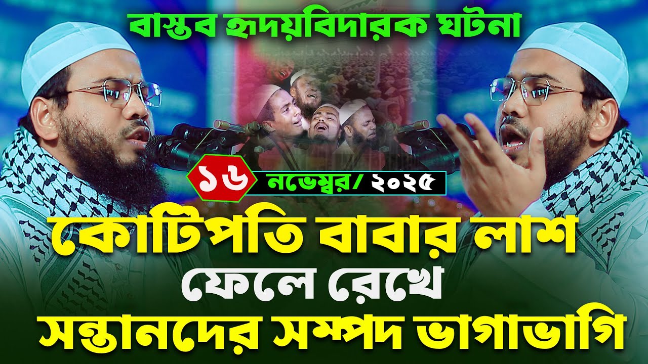 Mahmudul Hasan Ferdous kuakata Waz,মাহমুদুল হাসান ফেরদৌস কুয়াকাটা নতুন ওয়াজ,মাসরুর টিভি