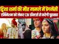 Twisha Sharma Death Case: ट्विशा मौत मामले में प्रेगनेंसी टर्मिनेशन पर CBI डॉक्टर्स से करेगी पूछताछ