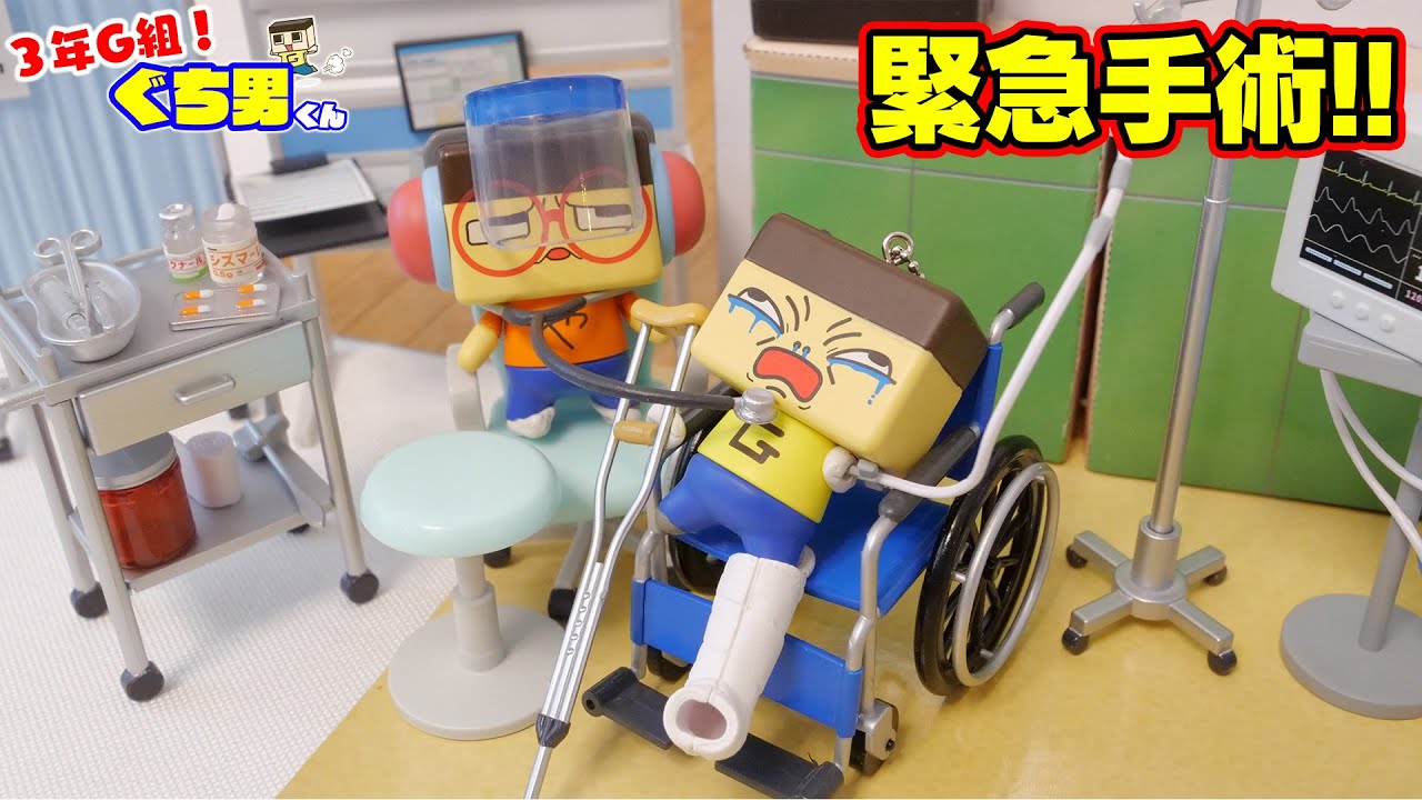 Guchio Is Getting Hospitalized. Emergency Surgery by Dr. Guchiyama