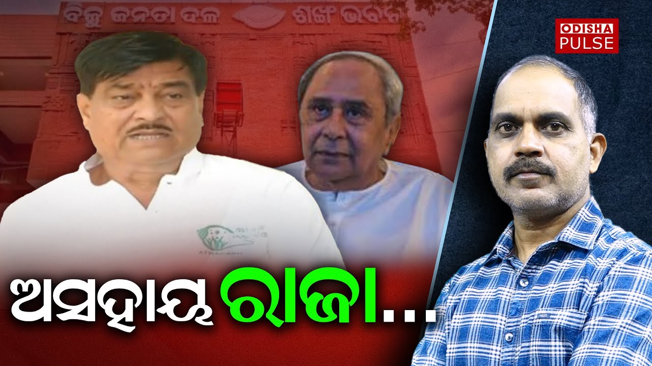 BJD Crisis: Letter from a Senior Leader to His Supremo... || Editorial Show(EP-438) || ODISHA PULSE