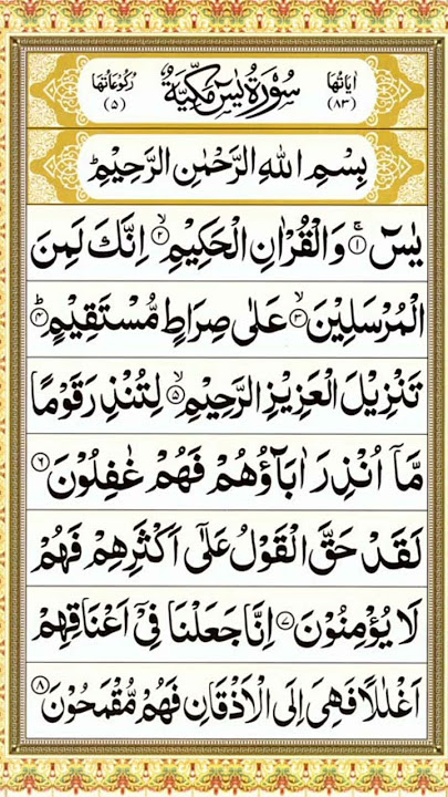 Surah Yaseen (Yasin) | Full HD Arabic Text/Surah Yasin By Sheikh Mishary Alafasy/Yaseen/Yaseen Surah