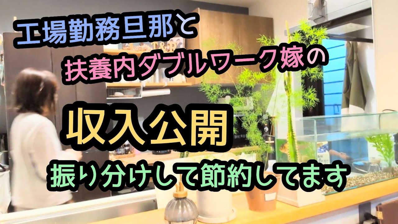 音声あり✨収入公開💵給料日ルーティン📝♥️節約/家計簿/家計管理/工場勤務/ダブルワーク