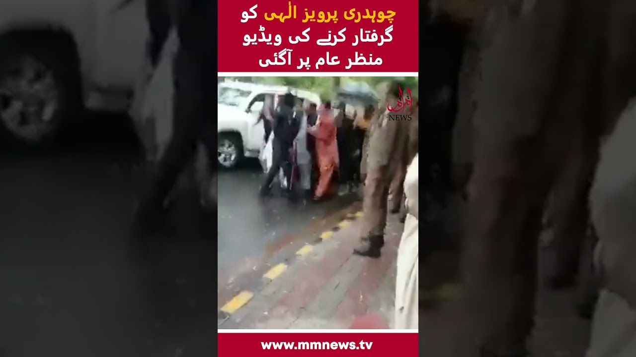 Ch Pervez Elahi Arrested