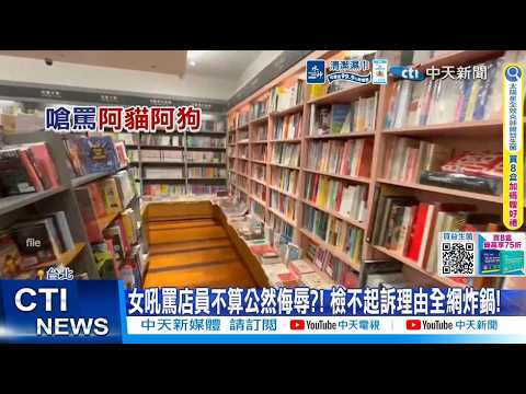 [Daily Must-Watch] Woman Berates Clerk, Ruled Not Public Insult?! Prosecutor’s Decision Sparks On...