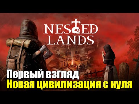 Nested Lands (видео)